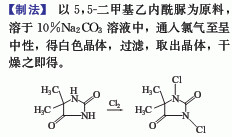 1,3-二氯-5,5-二甲基乙内酰脲