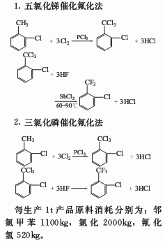 邻氯三氟甲苯