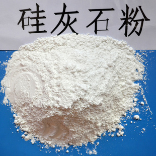 硅灰石粉