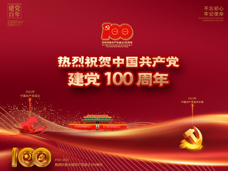 扬州化工股份有限公司庆祝中国共产党建党100周年！