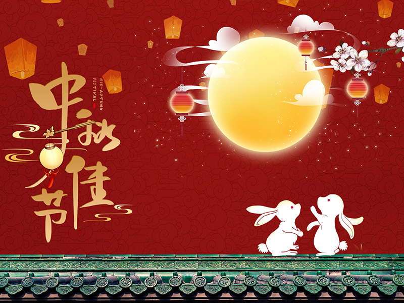 扬州化工股份有限公司祝大家中秋节快乐！