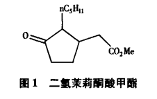 顺式-二氢茉莉酮酸甲酯的合成进展（一）