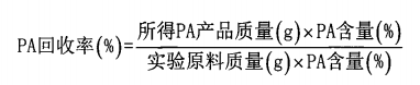 脱糖大豆粉末磷脂中磷脂酸的分离（一）