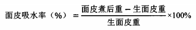 五种食品增稠剂对面皮冻藏过程中的水分及品质影响（一）